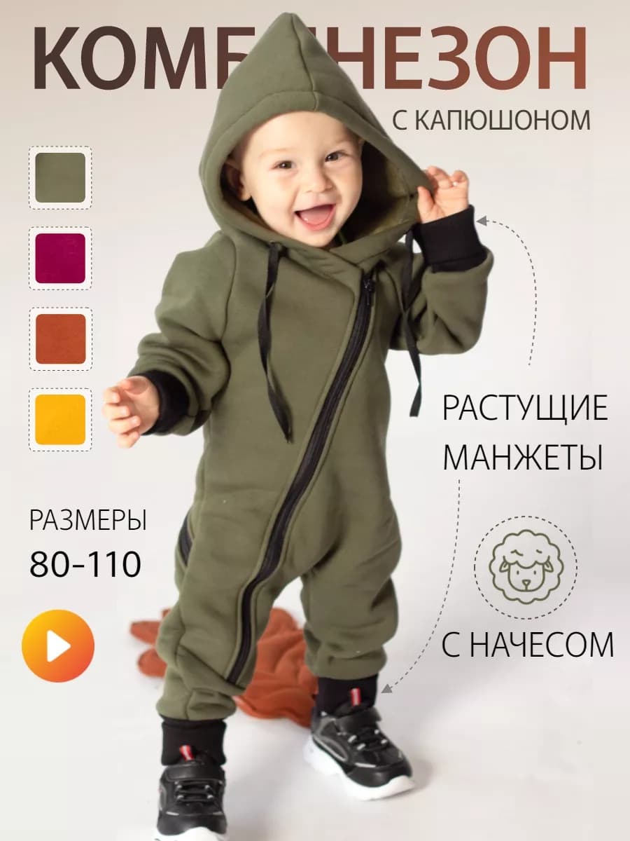 Комбинезон для новорожденных теплый флисовый с начесом