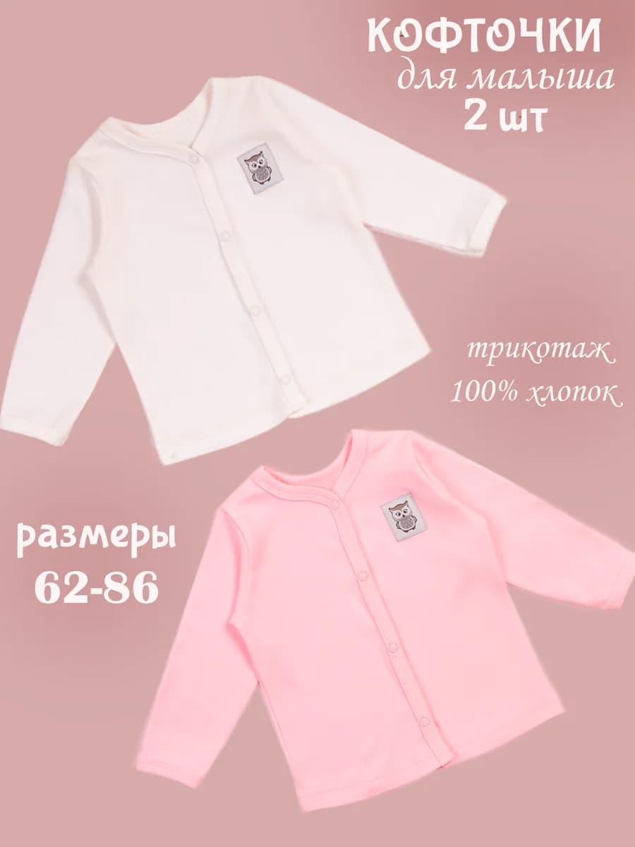 Кофточки для новорожденных 2 шт