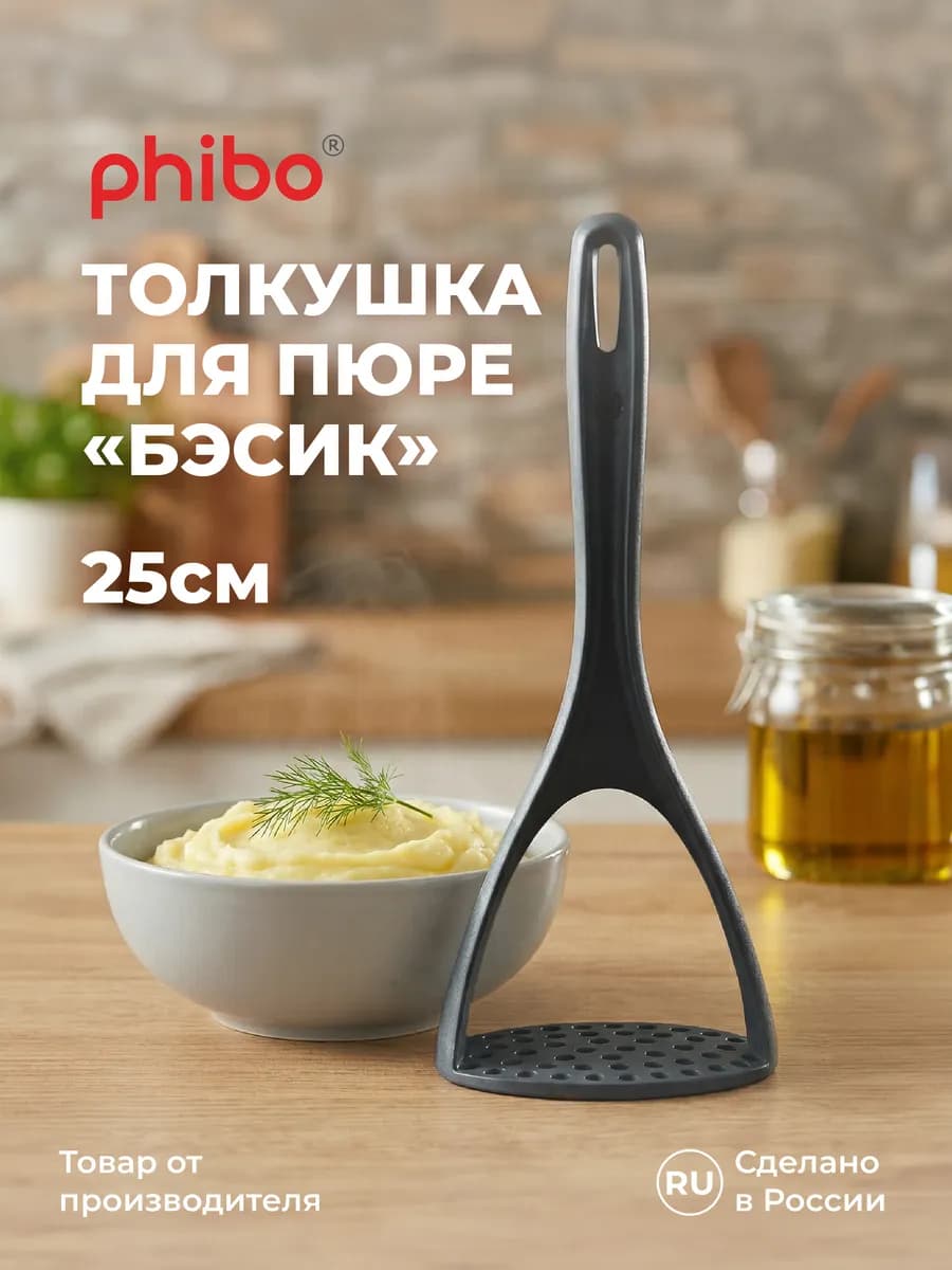 Толкушка для пюре картошки пресс для картофеля давилка