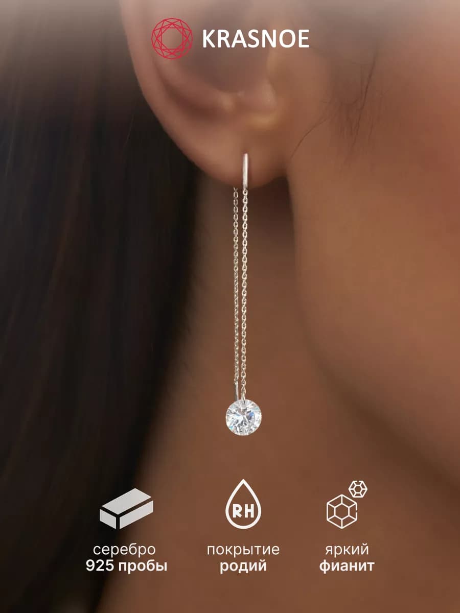 Серьги серебро 925 протяжки фианит длинные