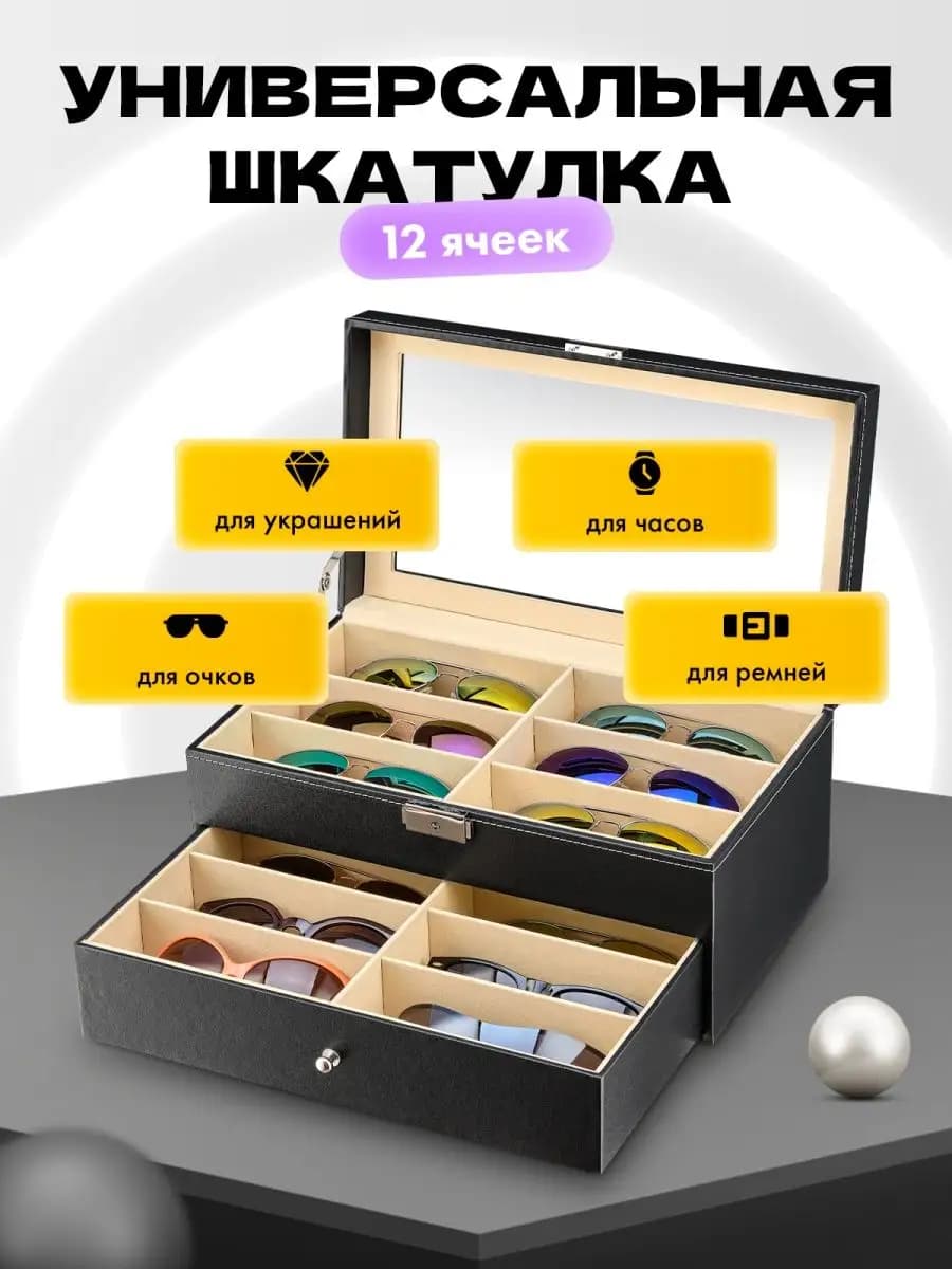 Органайзер для очков