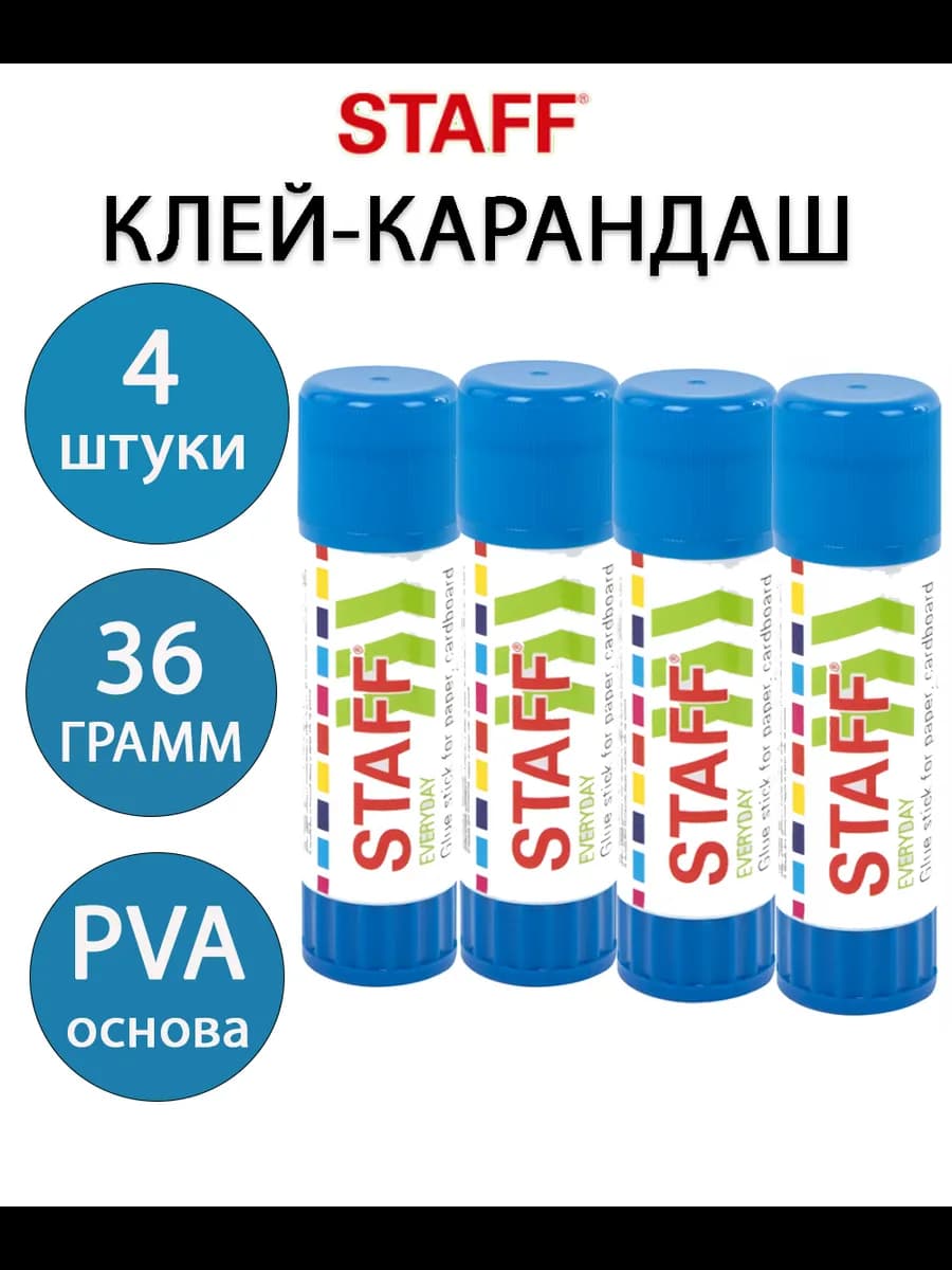Клей-карандаш канцелярский 36 грамм 4 штуки