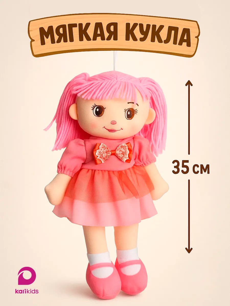 Кукла мягкая для девочки с подвесом - фото 1
