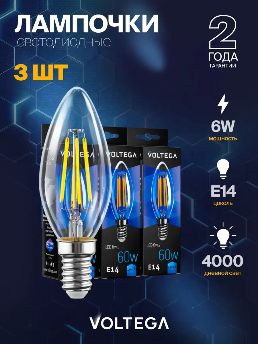 Лампочка светодиодная Е14 7020 3шт 6Вт 4000К