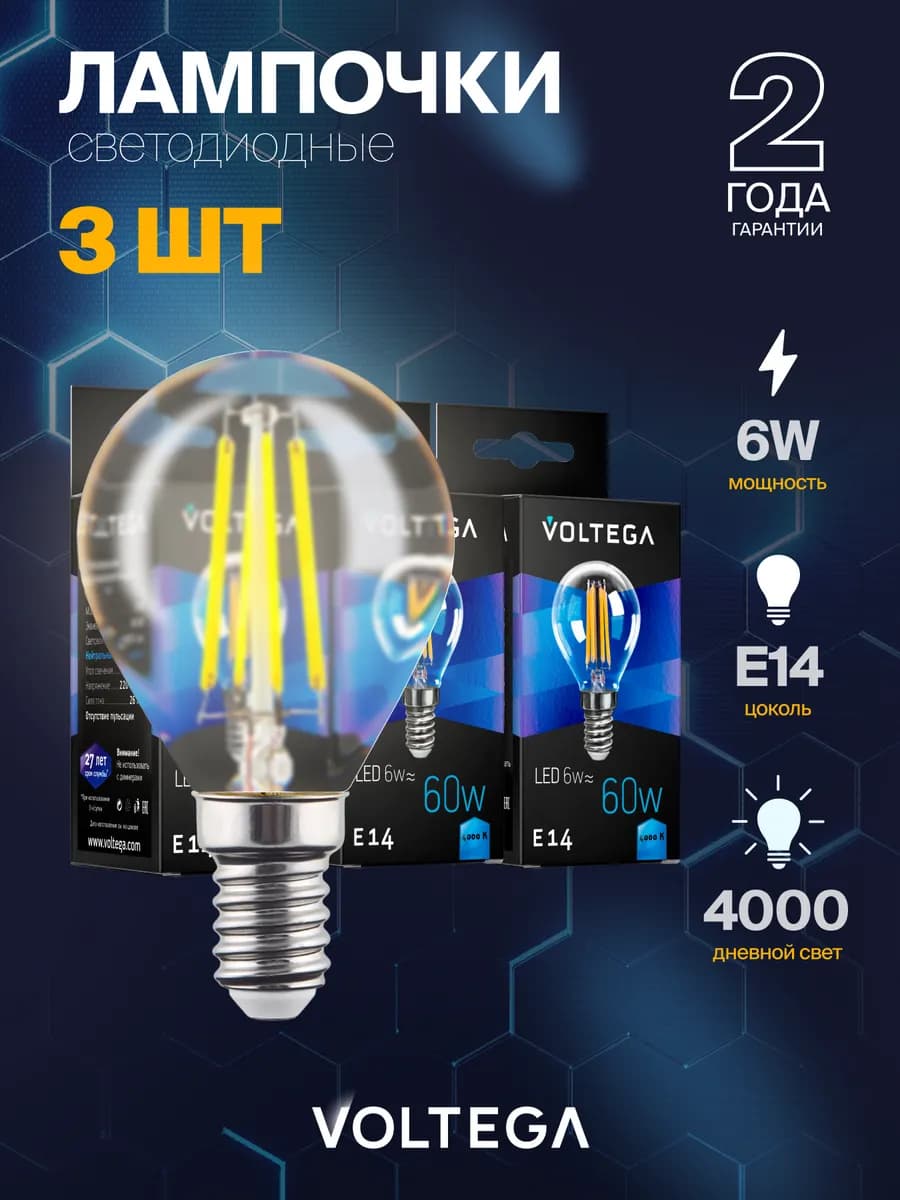 Лампочка светодиодная E14 6Вт 4000К IP 20 7022-3