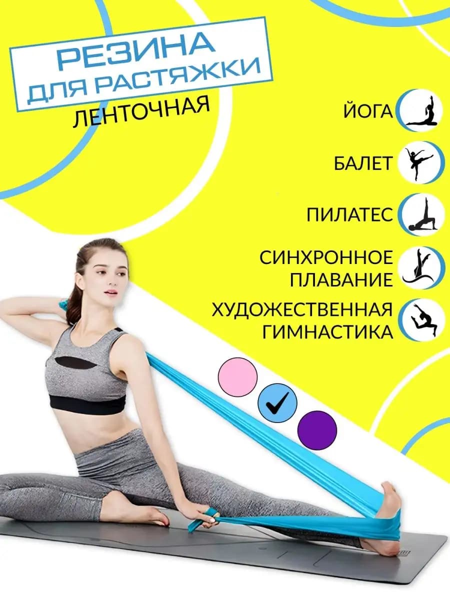 Резинка для растяжки 1,5 метра
