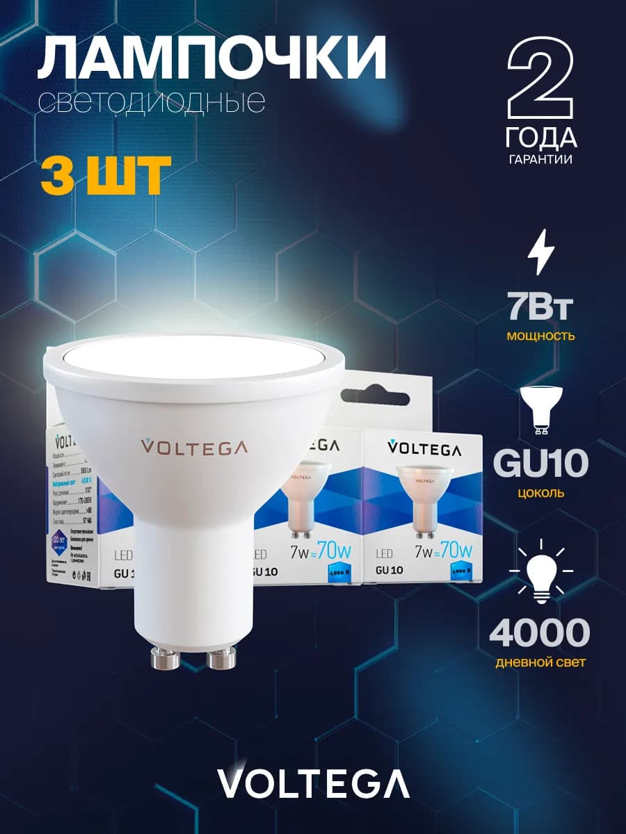 Лампочка светодиодная GU10 7057 3шт 7Вт 4000К