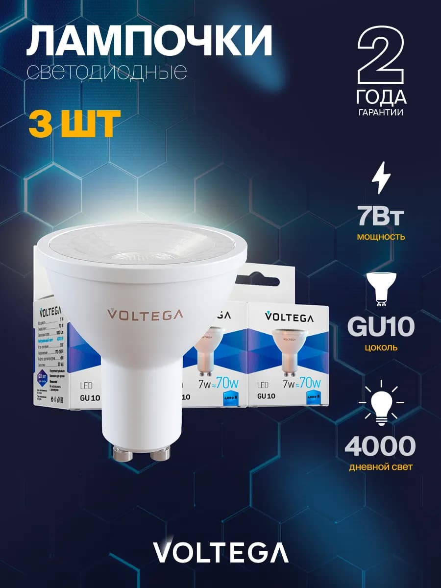 Лампочка светодиодная GU10 энергосберегающа 7061 3шт