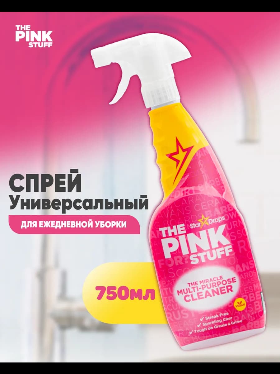 Универсальный очиститель спрей