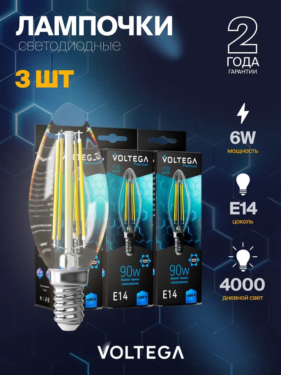 Лампочка светодиодная Е14 филаментная 7135 3шт 7W - фото 1