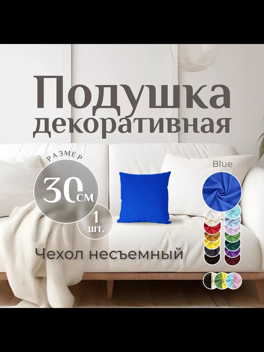 Подушка декоративная BLUE 30х30, 1шт