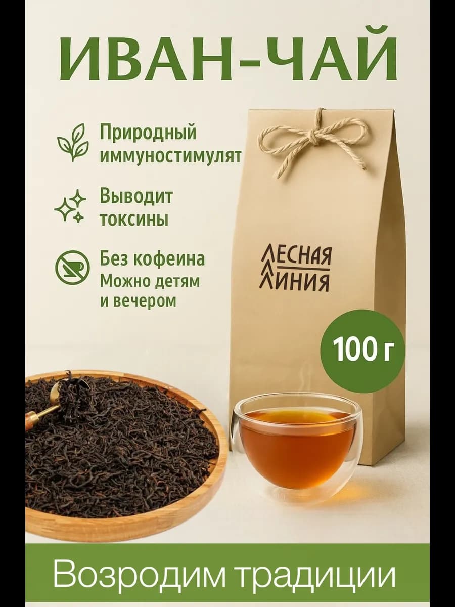 Иван чай ферментированный крупнолистовой 100г