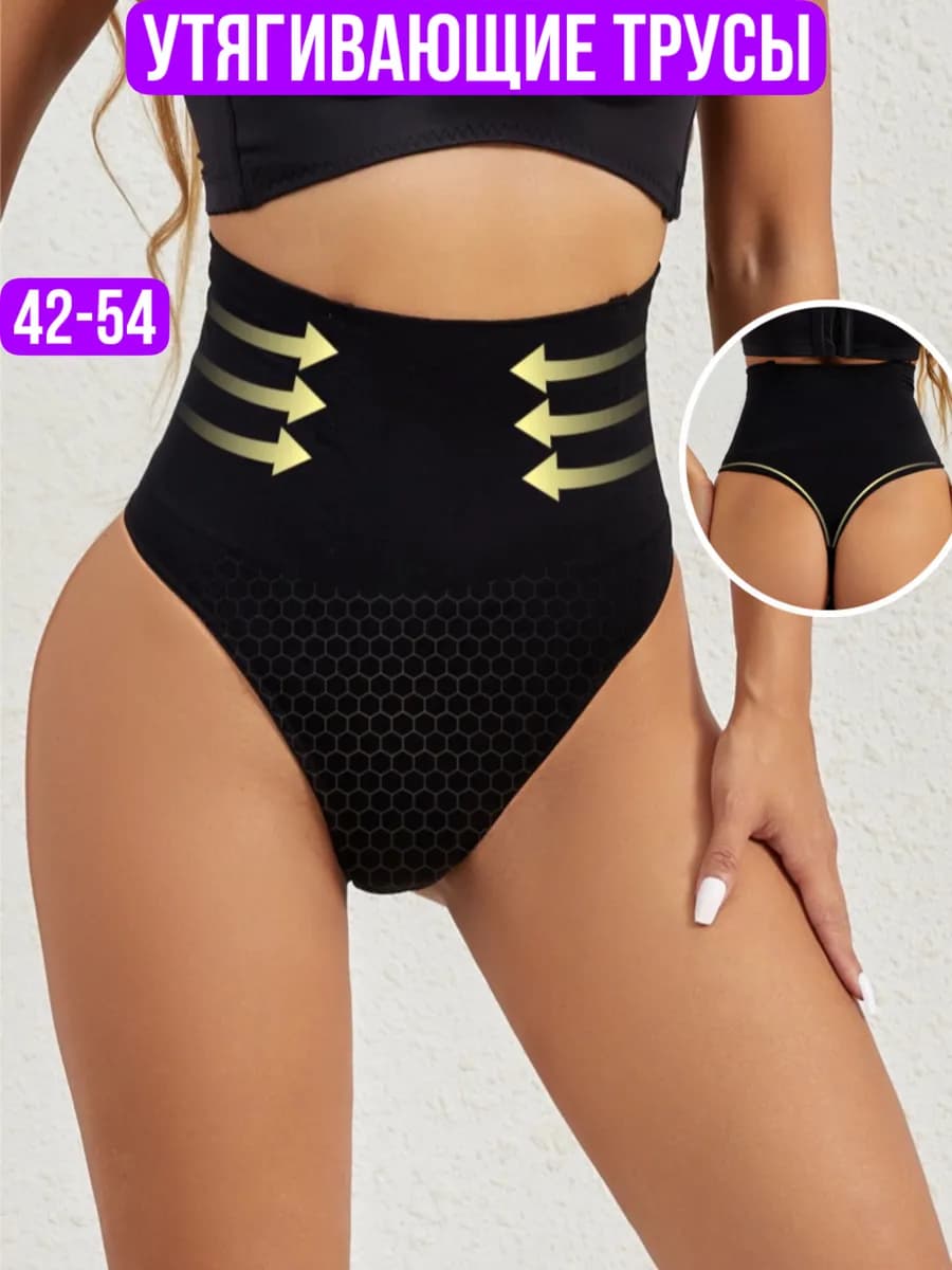 Утягивающие трусы