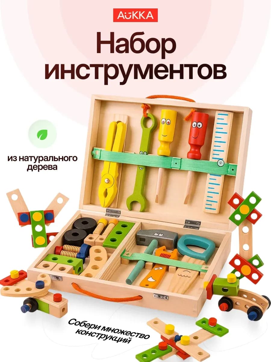 Конструктор деревянный с инструментами набор для мальчика - фото 1
