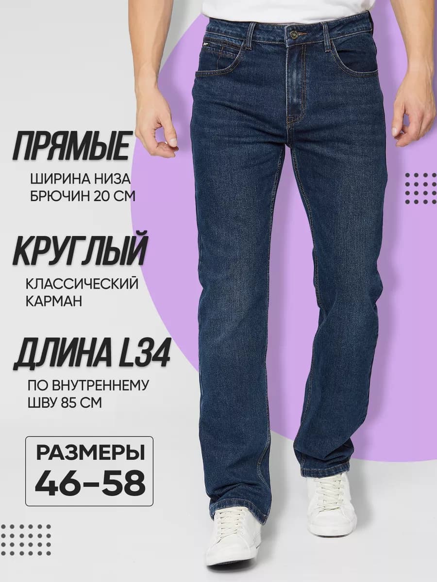 Джинсы классические прямые плотный деним
