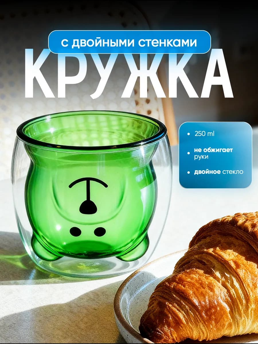 Стеклянный стаканчик с двойными стенками мишка 250 мл