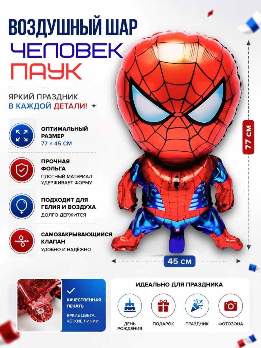 Воздушный шар фольгированный человек паук