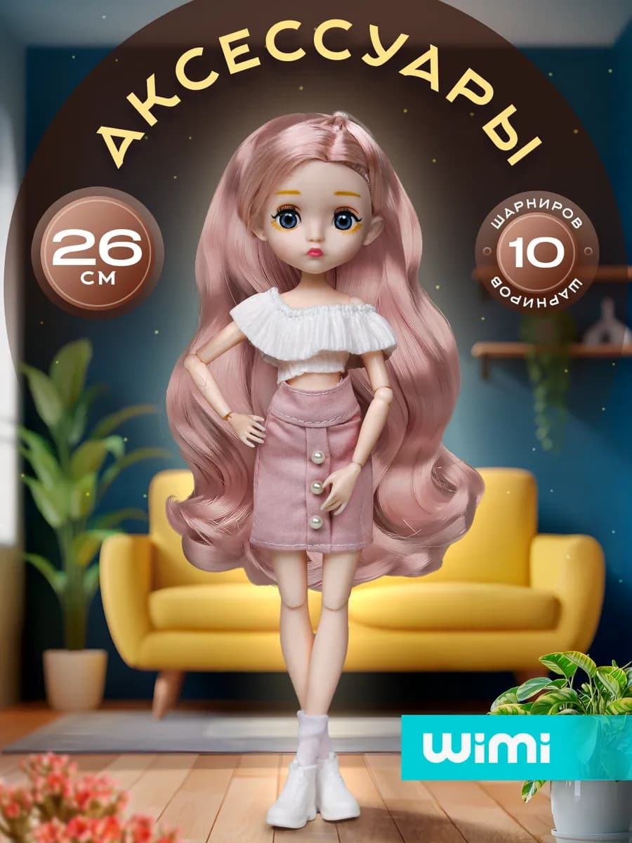 Кукла шарнирная бжд с аксессуарами