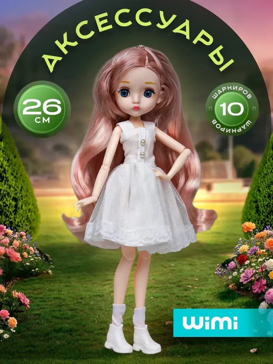 Кукла шарнирная бжд с аксессуарами