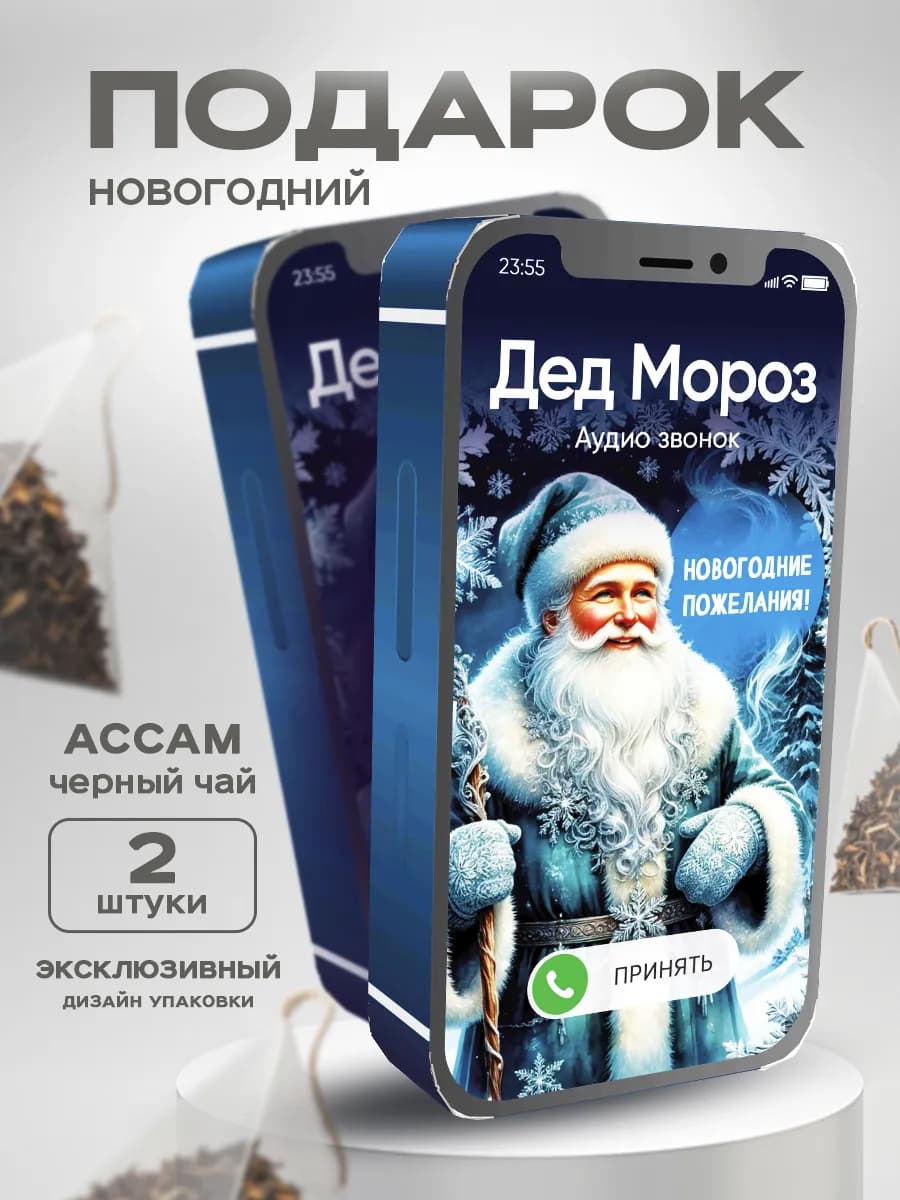Подарок на новый год 2026 подарочный набор чая