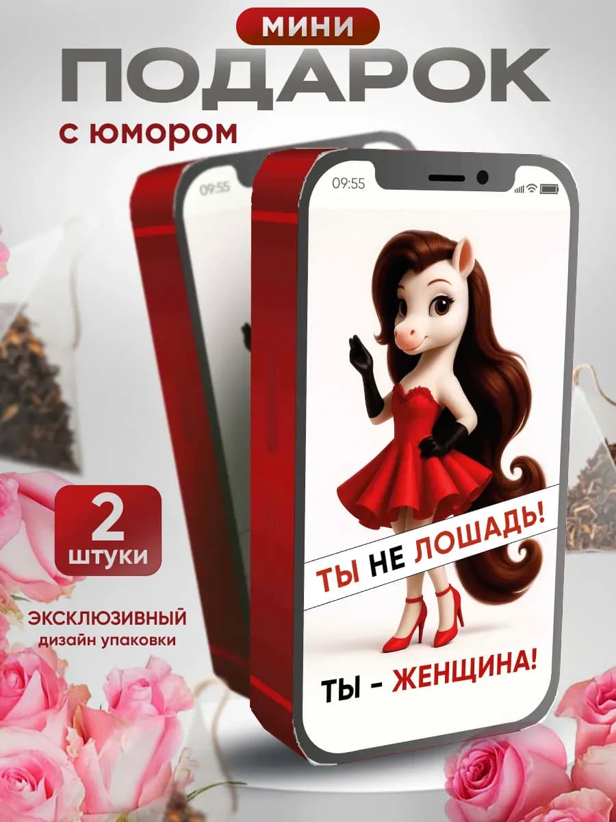 Подарок прикол коллегам женщинам на 8 марта