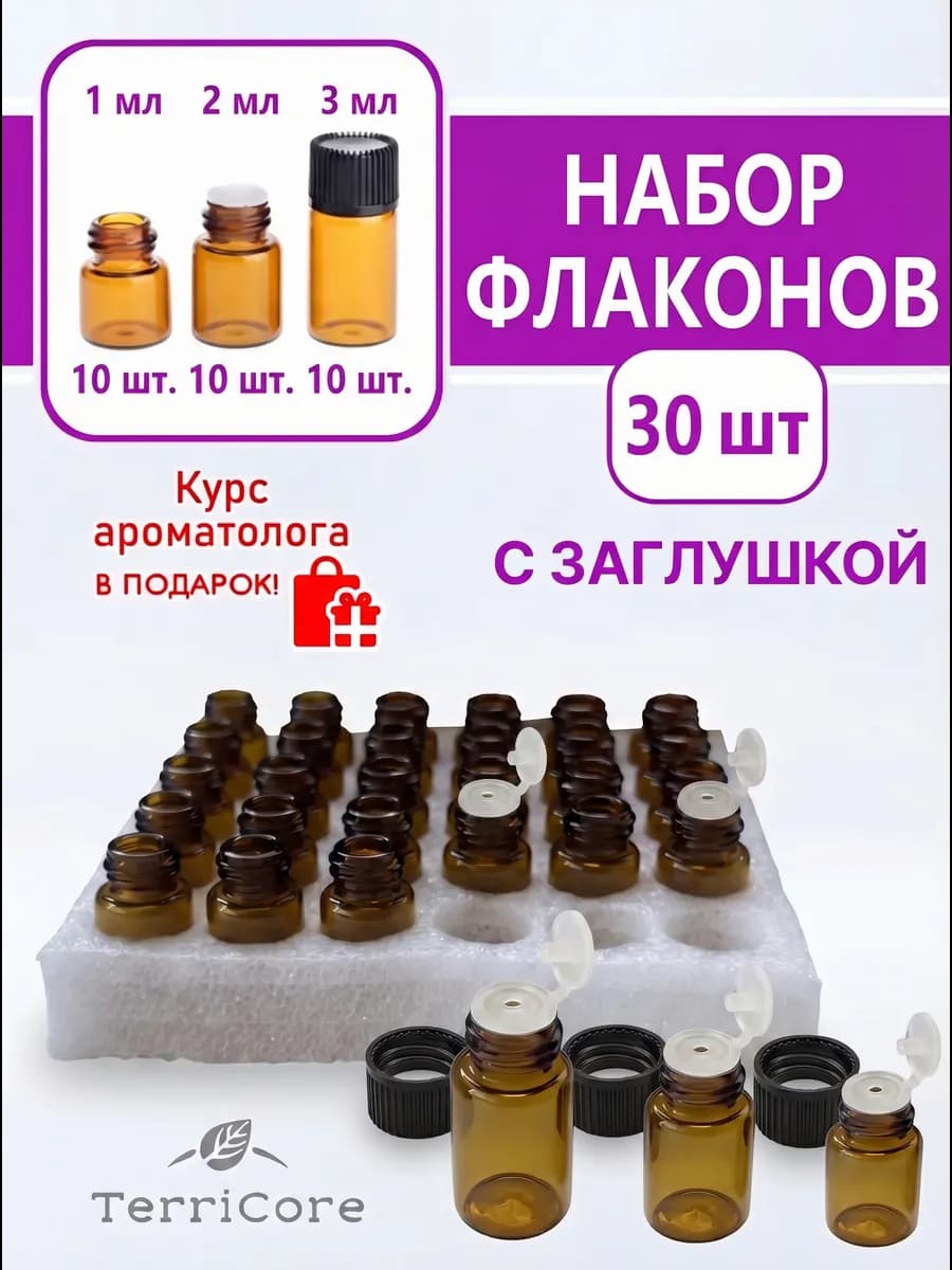Флаконы баночки для эфирных масел и духов набор
