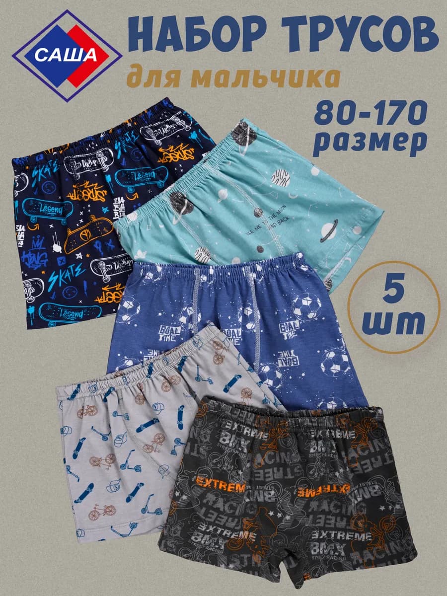 Трусы детские и подростковые, 100% хлопок, комплект - 5 шт