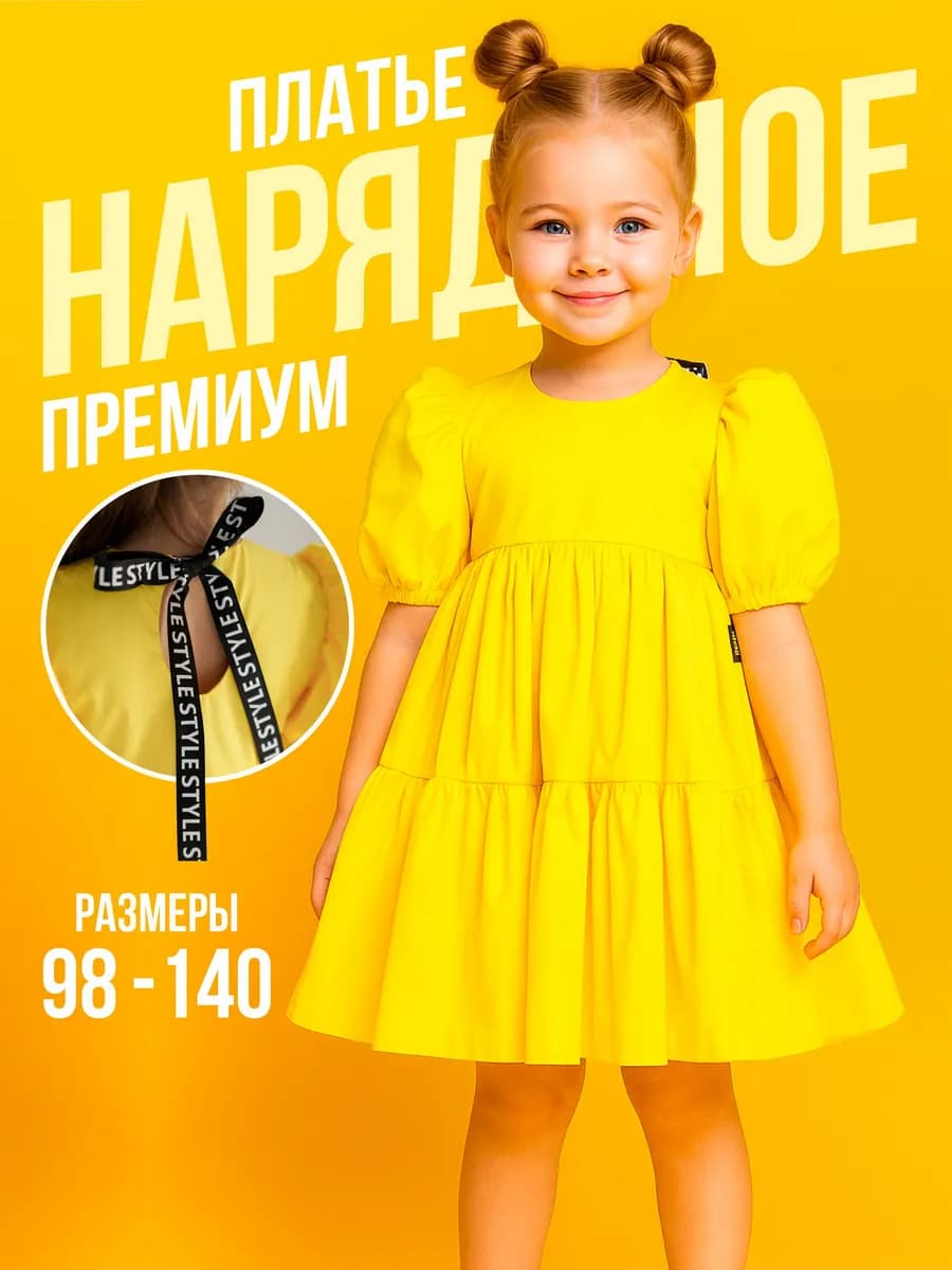 Платье нарядное для выступлений