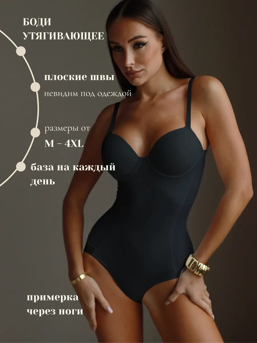 Боди утягивающее корректирующее с чашками вечернее