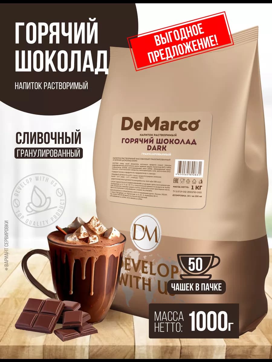 Горячий шоколад 1 кг, молочный сливочный