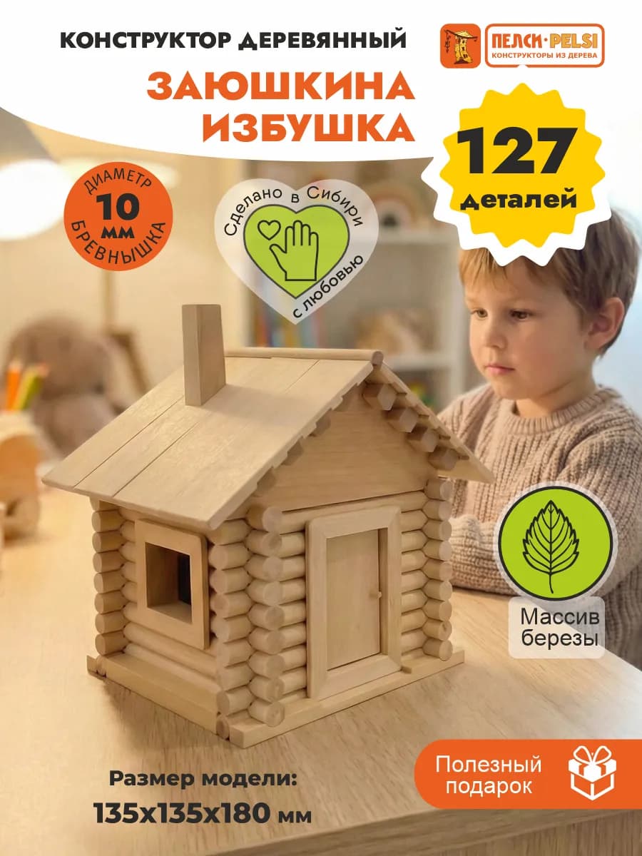 Деревянный развивающий конструктор дом Заюшкина избушка