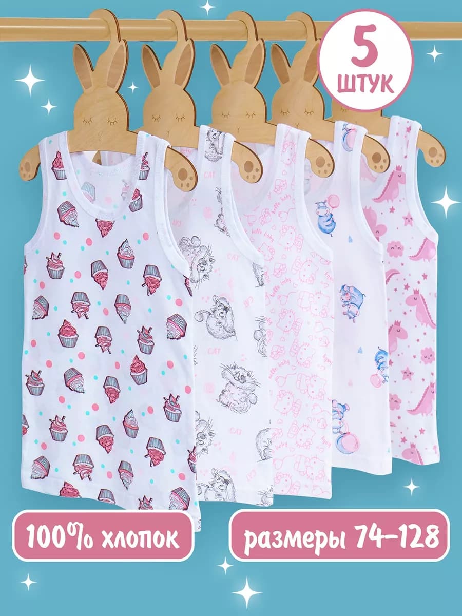 Майка детская бельевая набор 5 шт