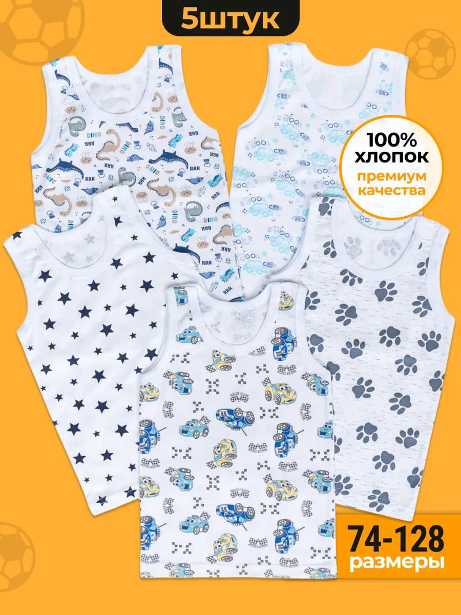 Майка детская бельевая набор 5 шт