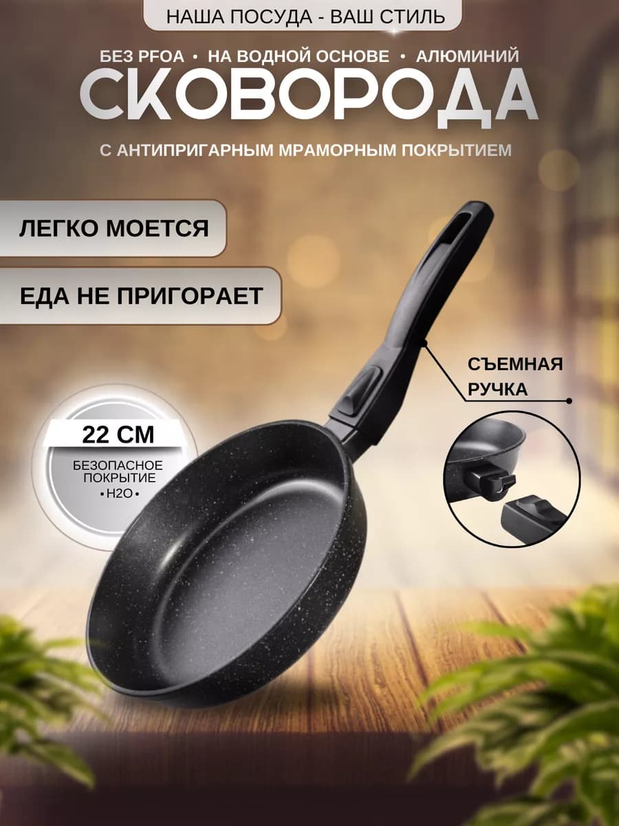 Сковорода Антипригарная 22 см