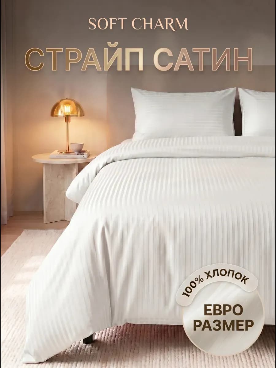 Постельное белье евро сатин