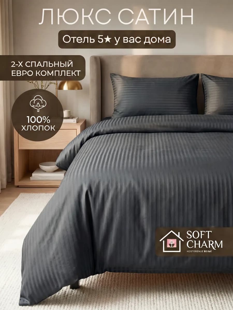 Постельное белье евро страйп сатин