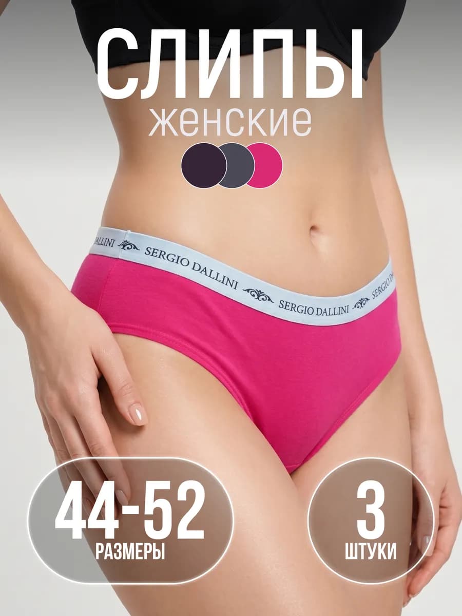 Трусы набор 3 шт слипы базовые однотонные
