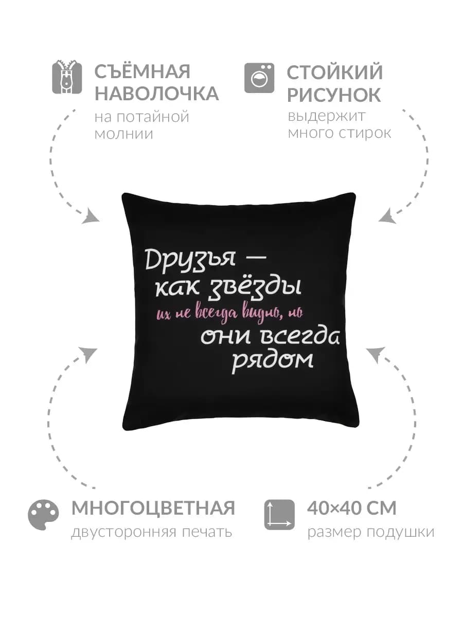 Подушка подарок подруге, другу