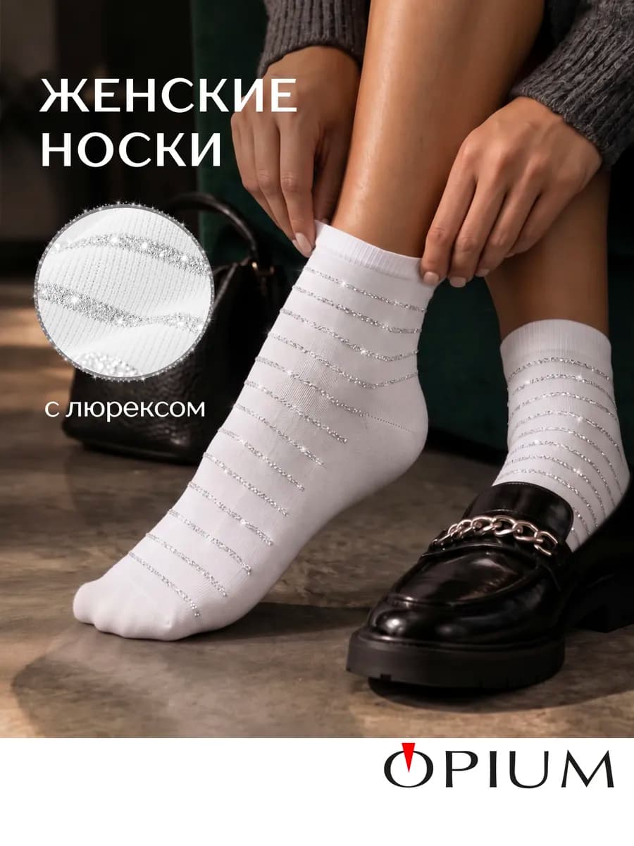 Носки белые средние с люрексом в полоску