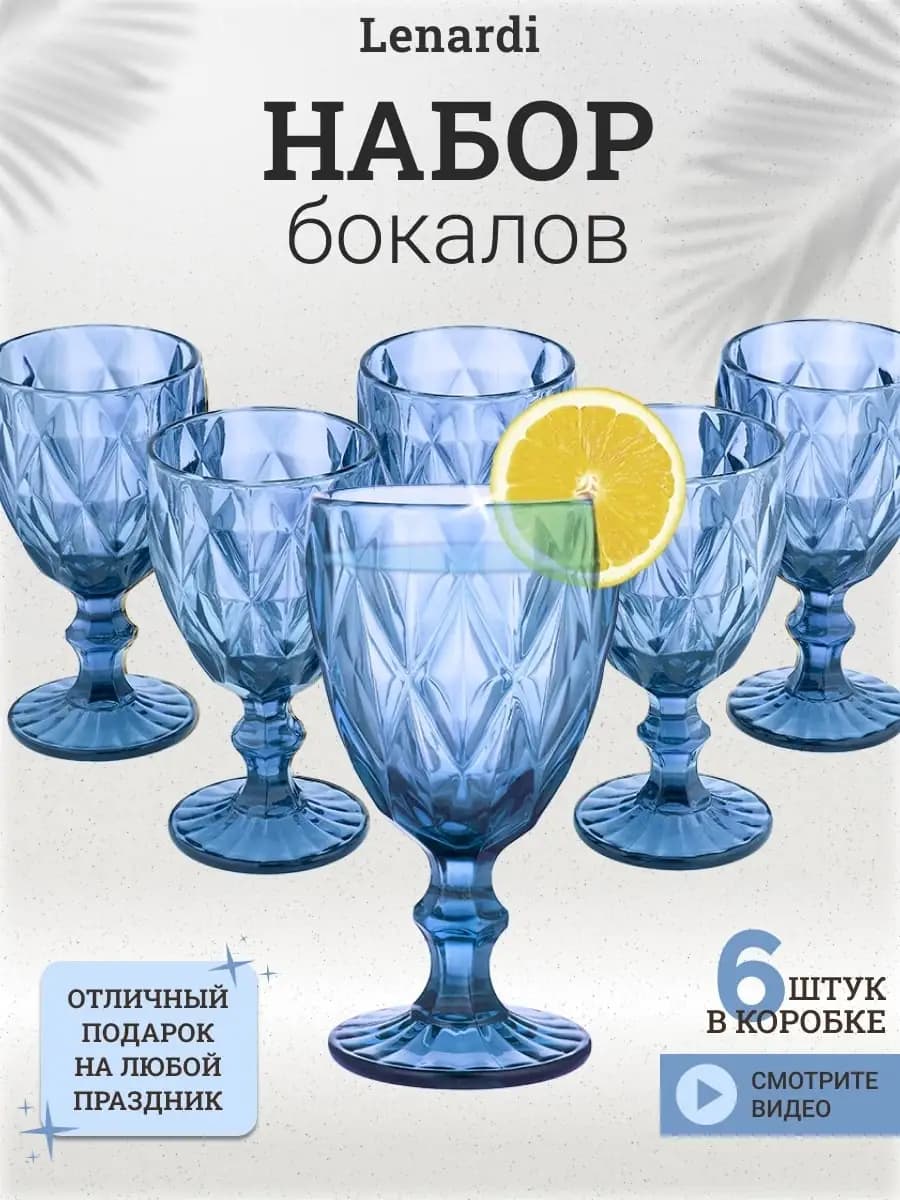 Бокалы для вина из цветного стекла 310мл, Набор фужеров 6шт