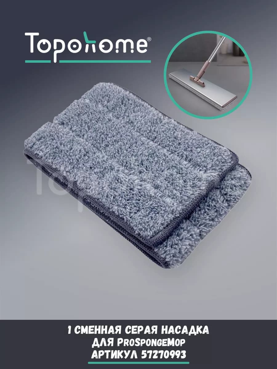 Насадка из микрофибры для швабры ProSpongeMop