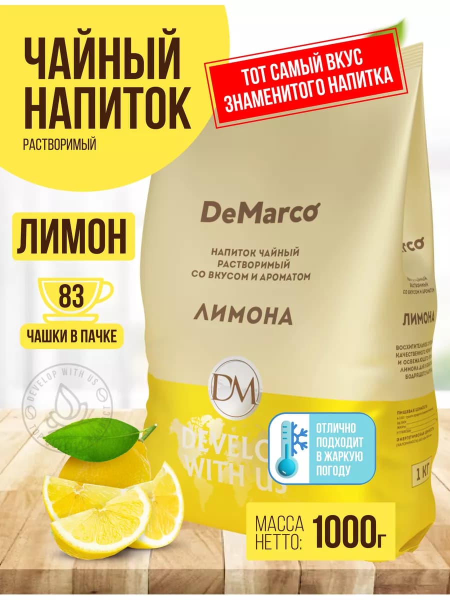 Чай растворимый напиток Лимон, 1 кг