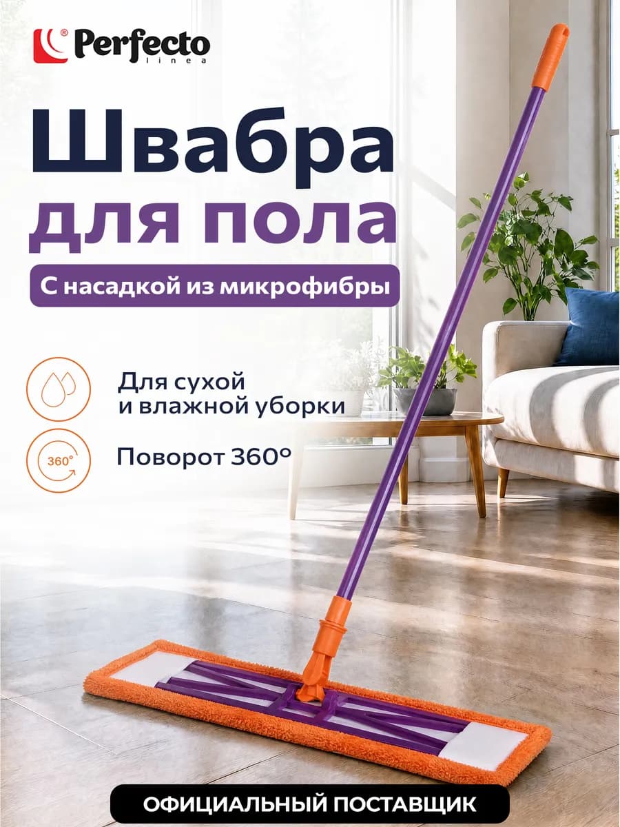 Швабра для пола Быстро-чисто с насадкой из микрофибры