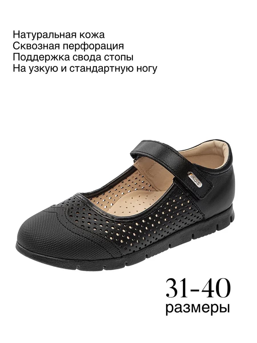Школьные туфли с защитным мыском и перфорацией кожа
