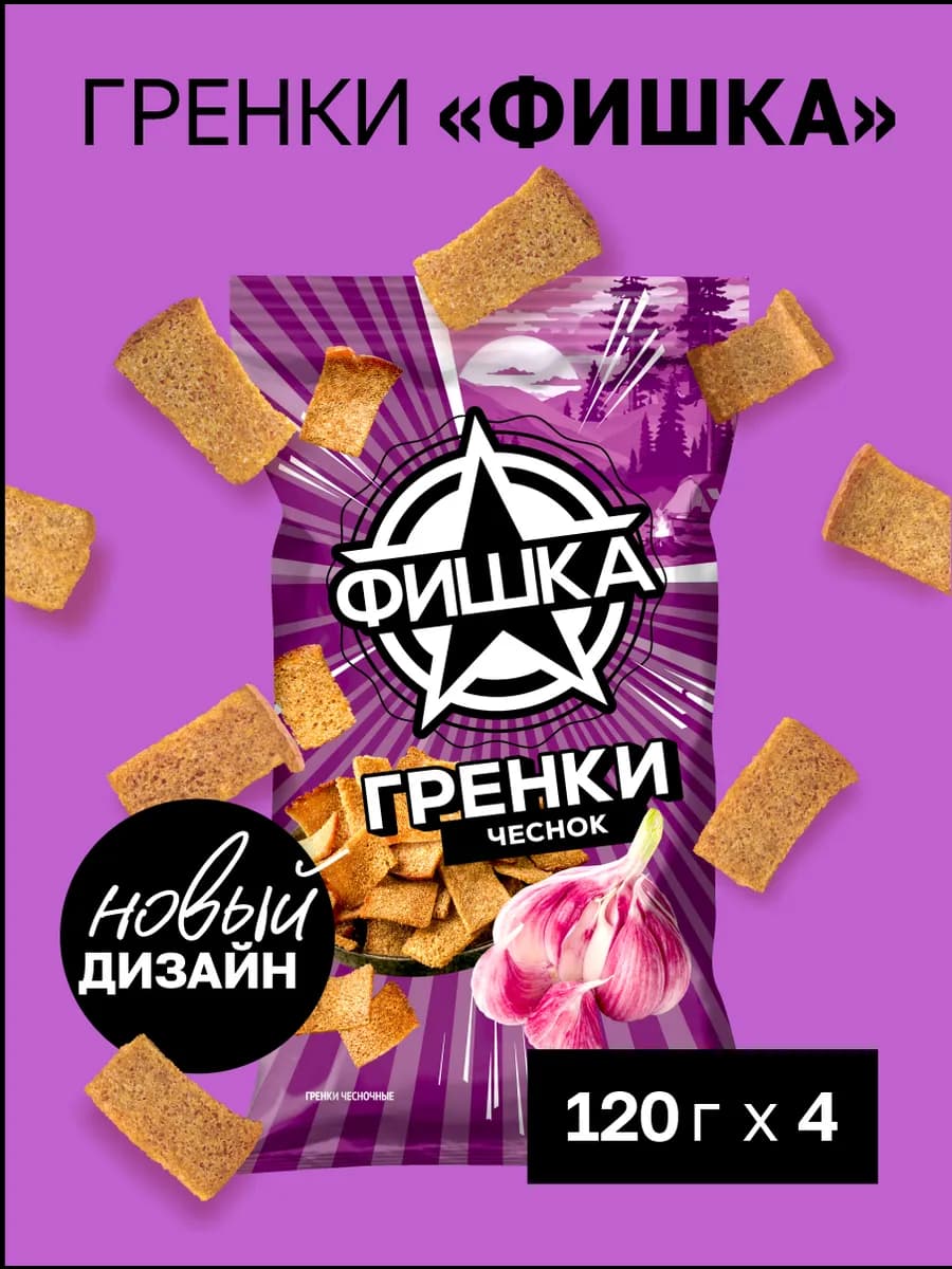 Гренки чесночные
