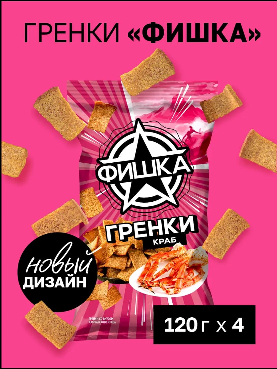 Гренки камчатский краб 120 гр, 4 шт