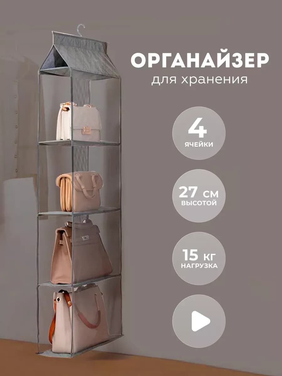 Органайзер для хранения белья и сумок