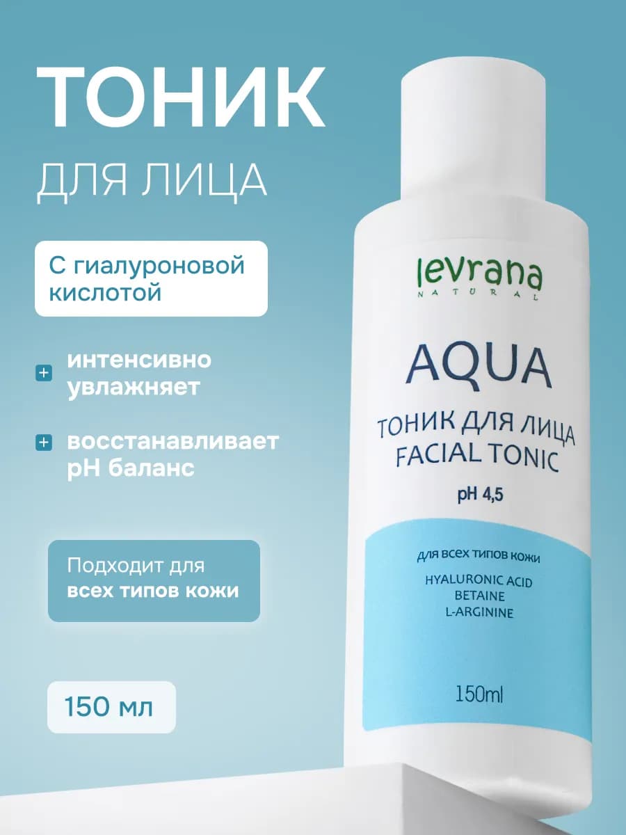 Тоник для лица увлажняющий с гиалуроновой кислотой AQUA