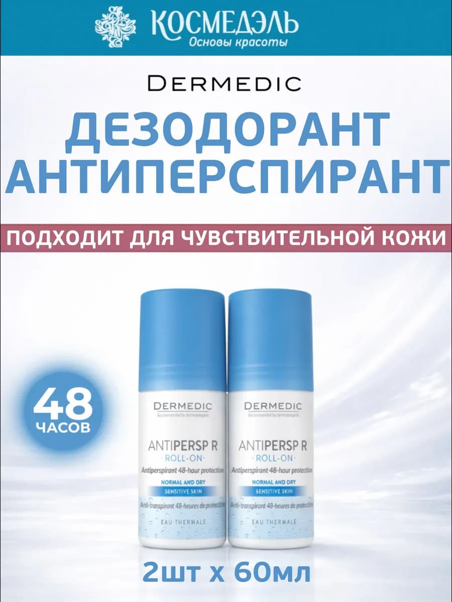 Набор Шариковый дезодорант-антиперспирант R, 60 мл х 2 шт