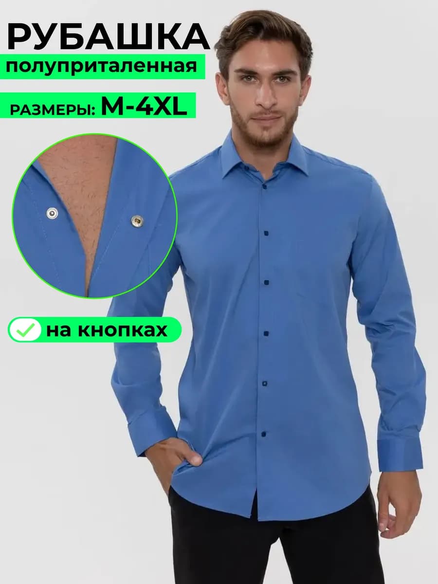 Рубашка на кнопках повседневная офис